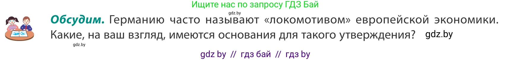 География, 8 класс Учебник, авторы: Лопух Пётр Степанович, Стреха Николай Леонидович, Сарычева Ольга Владимировна, Шандроха Андрей Генадьевич, издательство Адукацыя i выхаванне, Минск, 2019, страница 143, Условие