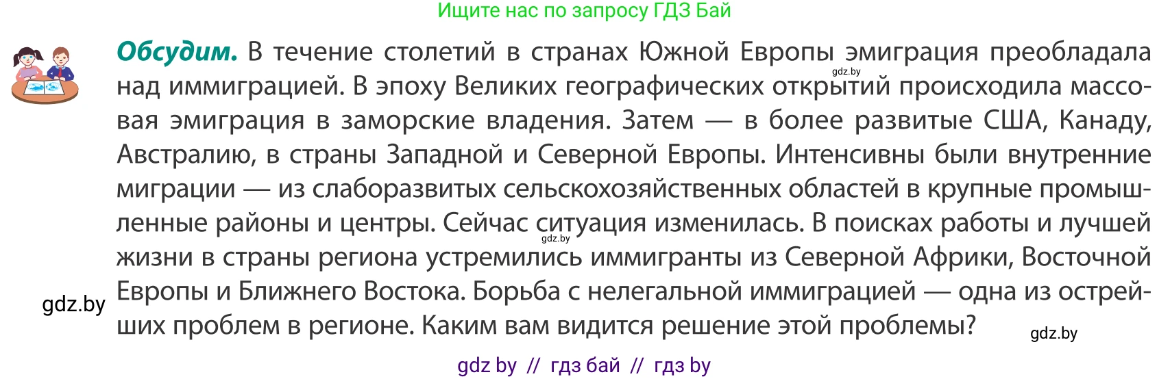 География, 8 класс Учебник, авторы: Лопух Пётр Степанович, Стреха Николай Леонидович, Сарычева Ольга Владимировна, Шандроха Андрей Генадьевич, издательство Адукацыя i выхаванне, Минск, 2019, страница 151, Условие