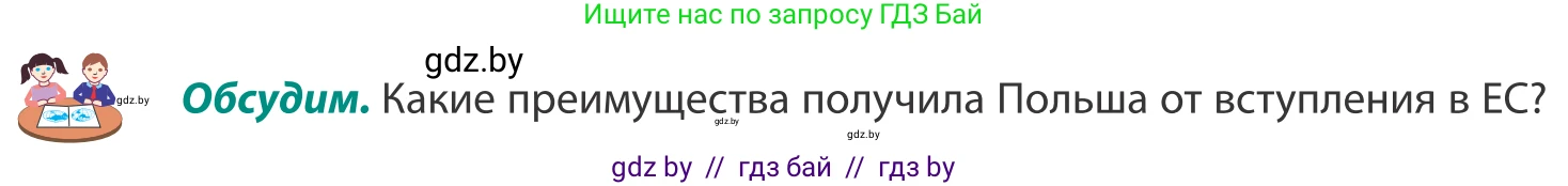 География, 8 класс Учебник, авторы: Лопух Пётр Степанович, Стреха Николай Леонидович, Сарычева Ольга Владимировна, Шандроха Андрей Генадьевич, издательство Адукацыя i выхаванне, Минск, 2019, страница 155, Условие