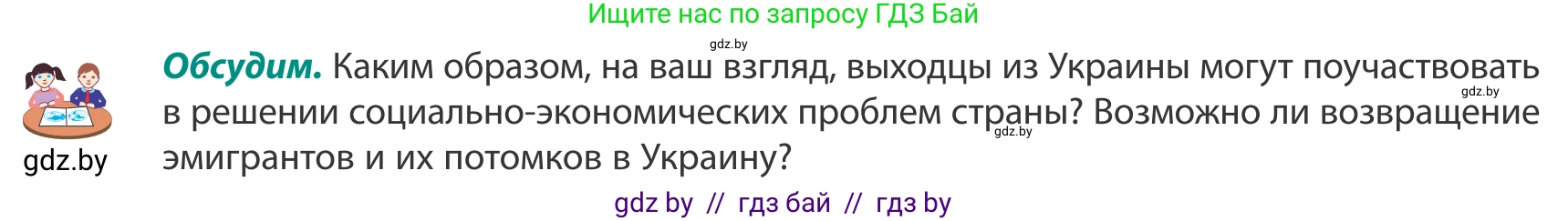 География, 8 класс Учебник, авторы: Лопух Пётр Степанович, Стреха Николай Леонидович, Сарычева Ольга Владимировна, Шандроха Андрей Генадьевич, издательство Адукацыя i выхаванне, Минск, 2019, страница 158, Условие
