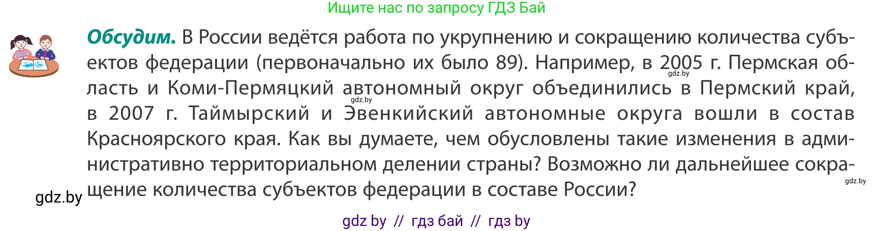 География, 8 класс Учебник, авторы: Лопух Пётр Степанович, Стреха Николай Леонидович, Сарычева Ольга Владимировна, Шандроха Андрей Генадьевич, издательство Адукацыя i выхаванне, Минск, 2019, страница 161, Условие