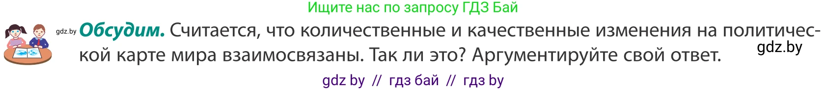 География, 8 класс Учебник, авторы: Лопух Пётр Степанович, Стреха Николай Леонидович, Сарычева Ольга Владимировна, Шандроха Андрей Генадьевич, издательство Адукацыя i выхаванне, Минск, 2019, страница 23, Условие