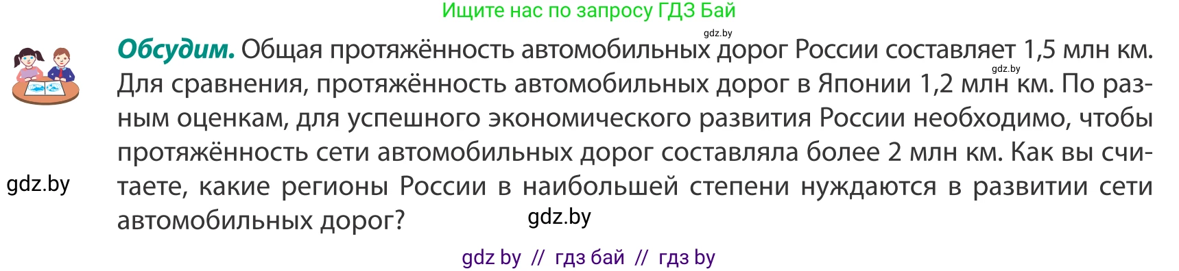География, 8 класс Учебник, авторы: Лопух Пётр Степанович, Стреха Николай Леонидович, Сарычева Ольга Владимировна, Шандроха Андрей Генадьевич, издательство Адукацыя i выхаванне, Минск, 2019, страница 175, Условие