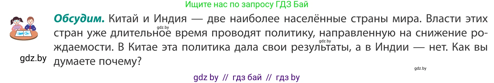 География, 8 класс Учебник, авторы: Лопух Пётр Степанович, Стреха Николай Леонидович, Сарычева Ольга Владимировна, Шандроха Андрей Генадьевич, издательство Адукацыя i выхаванне, Минск, 2019, страница 190, Условие