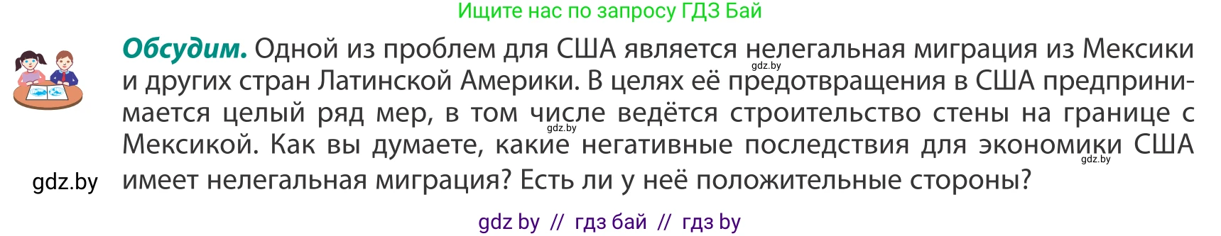 География, 8 класс Учебник, авторы: Лопух Пётр Степанович, Стреха Николай Леонидович, Сарычева Ольга Владимировна, Шандроха Андрей Генадьевич, издательство Адукацыя i выхаванне, Минск, 2019, страница 207, Условие