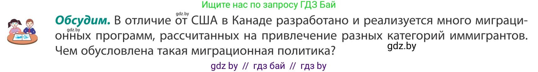 География, 8 класс Учебник, авторы: Лопух Пётр Степанович, Стреха Николай Леонидович, Сарычева Ольга Владимировна, Шандроха Андрей Генадьевич, издательство Адукацыя i выхаванне, Минск, 2019, страница 211, Условие