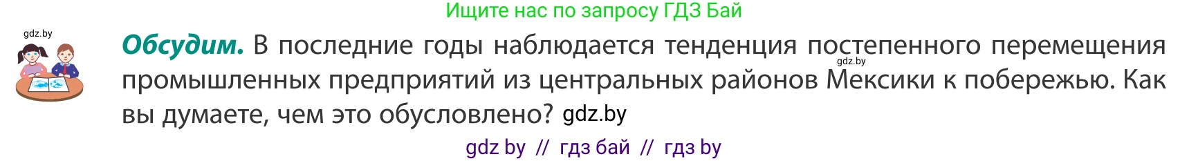 География, 8 класс Учебник, авторы: Лопух Пётр Степанович, Стреха Николай Леонидович, Сарычева Ольга Владимировна, Шандроха Андрей Генадьевич, издательство Адукацыя i выхаванне, Минск, 2019, страница 213, Условие