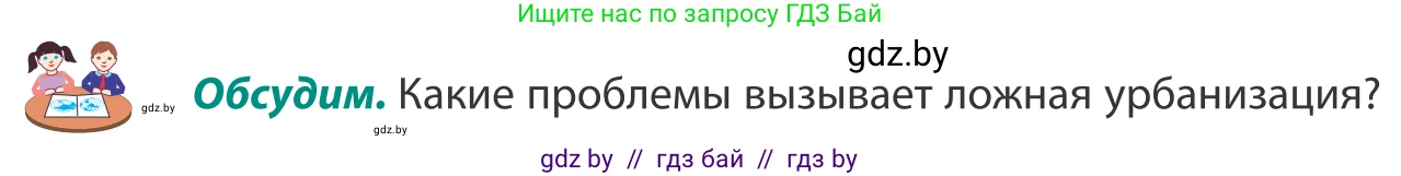 География, 8 класс Учебник, авторы: Лопух Пётр Степанович, Стреха Николай Леонидович, Сарычева Ольга Владимировна, Шандроха Андрей Генадьевич, издательство Адукацыя i выхаванне, Минск, 2019, страница 217, Условие