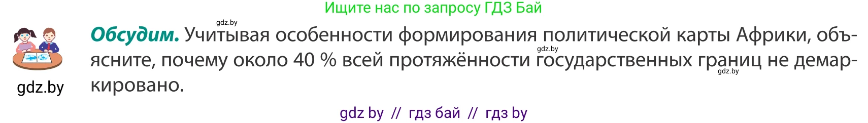 География, 8 класс Учебник, авторы: Лопух Пётр Степанович, Стреха Николай Леонидович, Сарычева Ольга Владимировна, Шандроха Андрей Генадьевич, издательство Адукацыя i выхаванне, Минск, 2019, страница 230, Условие