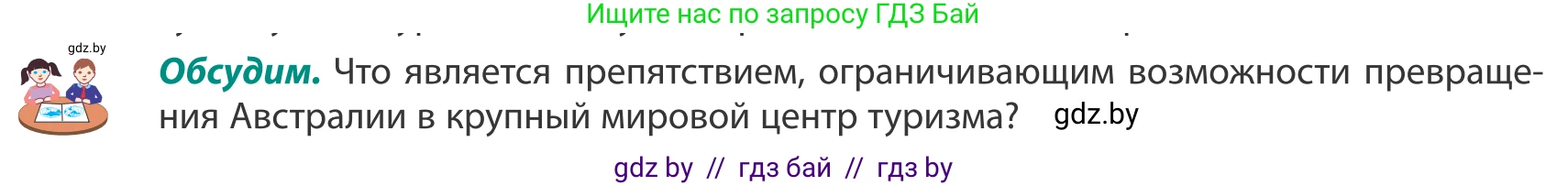 География, 8 класс Учебник, авторы: Лопух Пётр Степанович, Стреха Николай Леонидович, Сарычева Ольга Владимировна, Шандроха Андрей Генадьевич, издательство Адукацыя i выхаванне, Минск, 2019, страница 244, Условие