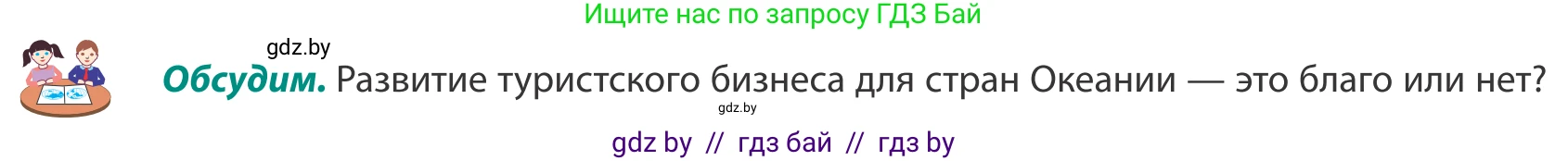 География, 8 класс Учебник, авторы: Лопух Пётр Степанович, Стреха Николай Леонидович, Сарычева Ольга Владимировна, Шандроха Андрей Генадьевич, издательство Адукацыя i выхаванне, Минск, 2019, страница 247, Условие