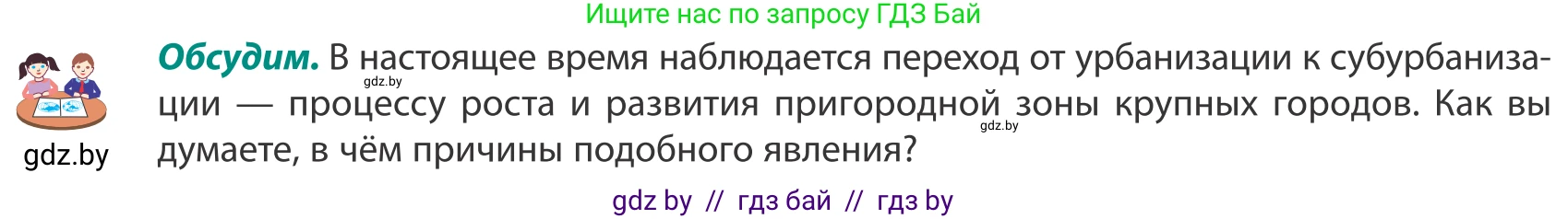 География, 8 класс Учебник, авторы: Лопух Пётр Степанович, Стреха Николай Леонидович, Сарычева Ольга Владимировна, Шандроха Андрей Генадьевич, издательство Адукацыя i выхаванне, Минск, 2019, страница 33, Условие