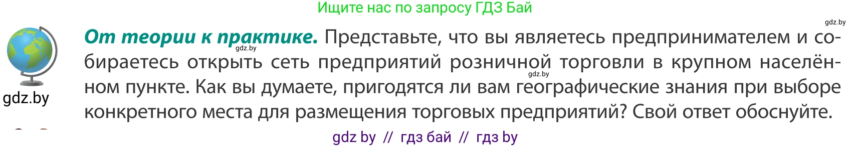 География, 8 класс Учебник, авторы: Лопух Пётр Степанович, Стреха Николай Леонидович, Сарычева Ольга Владимировна, Шандроха Андрей Генадьевич, издательство Адукацыя i выхаванне, Минск, 2019, страница 11, Условие