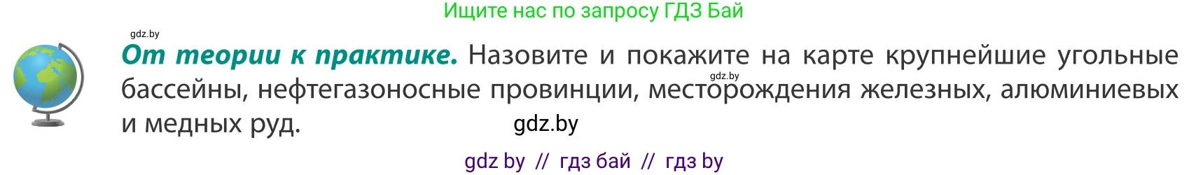 География, 8 класс Учебник, авторы: Лопух Пётр Степанович, Стреха Николай Леонидович, Сарычева Ольга Владимировна, Шандроха Андрей Генадьевич, издательство Адукацыя i выхаванне, Минск, 2019, страница 52, Условие