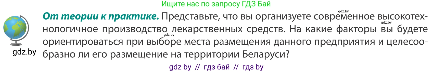 География, 8 класс Учебник, авторы: Лопух Пётр Степанович, Стреха Николай Леонидович, Сарычева Ольга Владимировна, Шандроха Андрей Генадьевич, издательство Адукацыя i выхаванне, Минск, 2019, страница 62, Условие