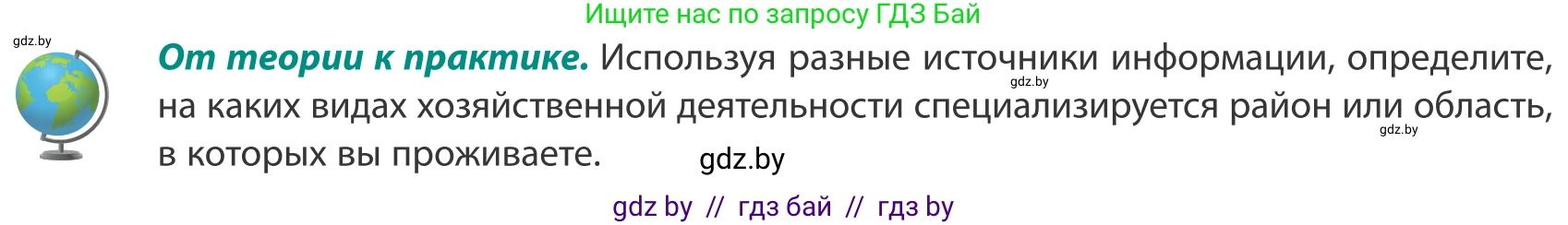 География, 8 класс Учебник, авторы: Лопух Пётр Степанович, Стреха Николай Леонидович, Сарычева Ольга Владимировна, Шандроха Андрей Генадьевич, издательство Адукацыя i выхаванне, Минск, 2019, страница 65, Условие