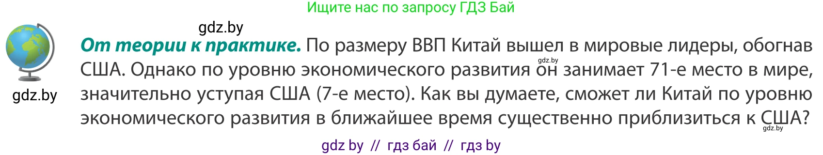 География, 8 класс Учебник, авторы: Лопух Пётр Степанович, Стреха Николай Леонидович, Сарычева Ольга Владимировна, Шандроха Андрей Генадьевич, издательство Адукацыя i выхаванне, Минск, 2019, страница 69, Условие