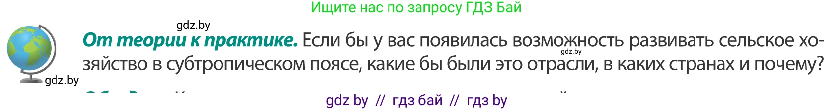 География, 8 класс Учебник, авторы: Лопух Пётр Степанович, Стреха Николай Леонидович, Сарычева Ольга Владимировна, Шандроха Андрей Генадьевич, издательство Адукацыя i выхаванне, Минск, 2019, страница 74, Условие