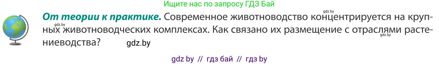 География, 8 класс Учебник, авторы: Лопух Пётр Степанович, Стреха Николай Леонидович, Сарычева Ольга Владимировна, Шандроха Андрей Генадьевич, издательство Адукацыя i выхаванне, Минск, 2019, страница 86, Условие
