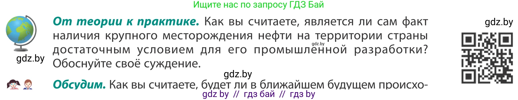 География, 8 класс Учебник, авторы: Лопух Пётр Степанович, Стреха Николай Леонидович, Сарычева Ольга Владимировна, Шандроха Андрей Генадьевич, издательство Адукацыя i выхаванне, Минск, 2019, страница 90, Условие