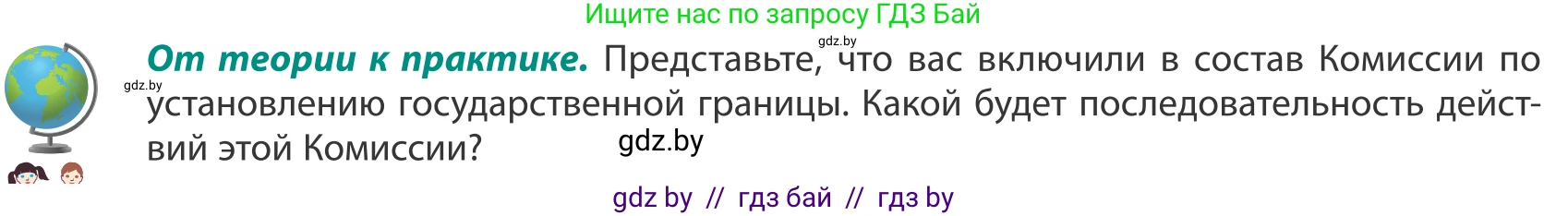 География, 8 класс Учебник, авторы: Лопух Пётр Степанович, Стреха Николай Леонидович, Сарычева Ольга Владимировна, Шандроха Андрей Генадьевич, издательство Адукацыя i выхаванне, Минск, 2019, страница 15, Условие