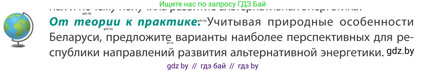 География, 8 класс Учебник, авторы: Лопух Пётр Степанович, Стреха Николай Леонидович, Сарычева Ольга Владимировна, Шандроха Андрей Генадьевич, издательство Адукацыя i выхаванне, Минск, 2019, страница 95, Условие