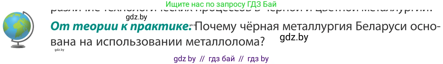 География, 8 класс Учебник, авторы: Лопух Пётр Степанович, Стреха Николай Леонидович, Сарычева Ольга Владимировна, Шандроха Андрей Генадьевич, издательство Адукацыя i выхаванне, Минск, 2019, страница 100, Условие