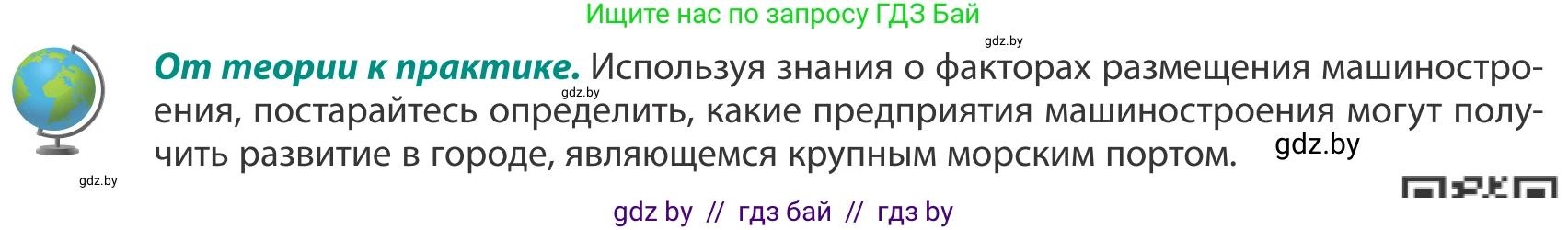 География, 8 класс Учебник, авторы: Лопух Пётр Степанович, Стреха Николай Леонидович, Сарычева Ольга Владимировна, Шандроха Андрей Генадьевич, издательство Адукацыя i выхаванне, Минск, 2019, страница 104, Условие