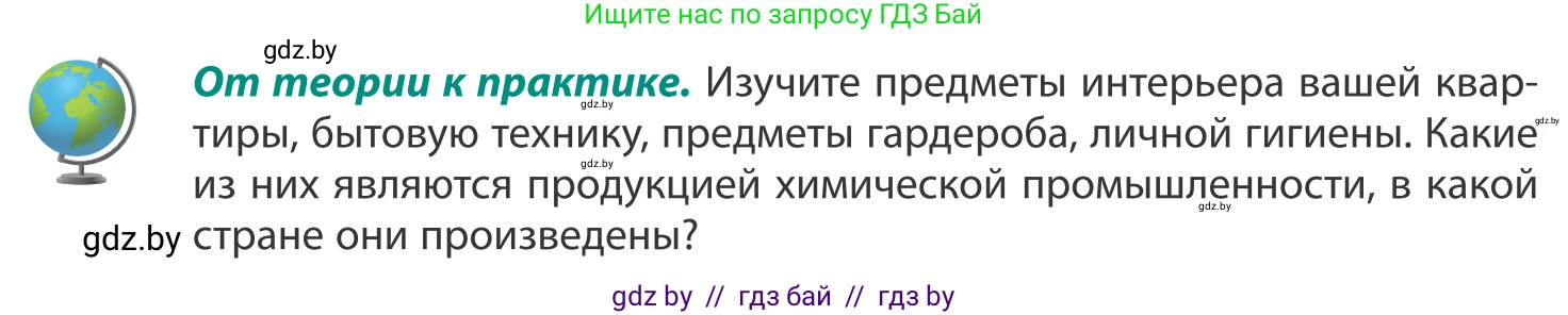 География, 8 класс Учебник, авторы: Лопух Пётр Степанович, Стреха Николай Леонидович, Сарычева Ольга Владимировна, Шандроха Андрей Генадьевич, издательство Адукацыя i выхаванне, Минск, 2019, страница 108, Условие