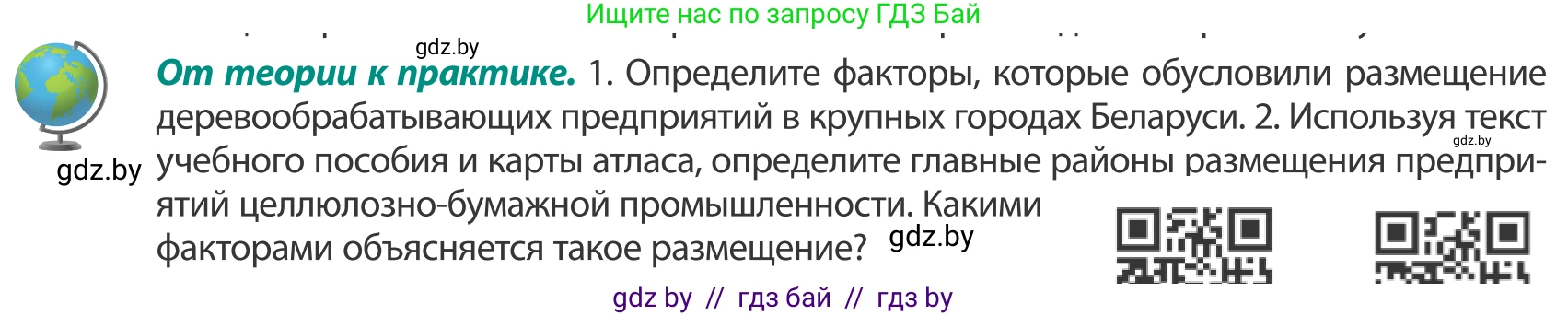 География, 8 класс Учебник, авторы: Лопух Пётр Степанович, Стреха Николай Леонидович, Сарычева Ольга Владимировна, Шандроха Андрей Генадьевич, издательство Адукацыя i выхаванне, Минск, 2019, страница 111, Условие