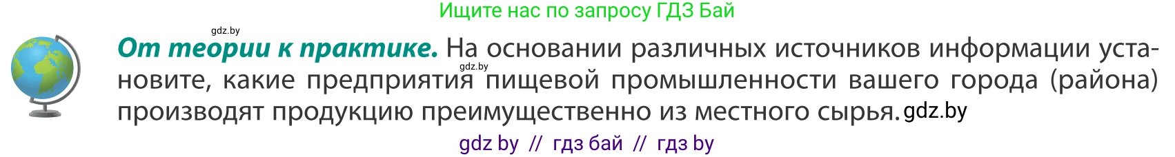 География, 8 класс Учебник, авторы: Лопух Пётр Степанович, Стреха Николай Леонидович, Сарычева Ольга Владимировна, Шандроха Андрей Генадьевич, издательство Адукацыя i выхаванне, Минск, 2019, страница 115, Условие