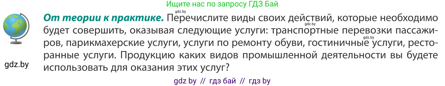 География, 8 класс Учебник, авторы: Лопух Пётр Степанович, Стреха Николай Леонидович, Сарычева Ольга Владимировна, Шандроха Андрей Генадьевич, издательство Адукацыя i выхаванне, Минск, 2019, страница 119, Условие