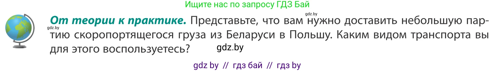 География, 8 класс Учебник, авторы: Лопух Пётр Степанович, Стреха Николай Леонидович, Сарычева Ольга Владимировна, Шандроха Андрей Генадьевич, издательство Адукацыя i выхаванне, Минск, 2019, страница 124, Условие
