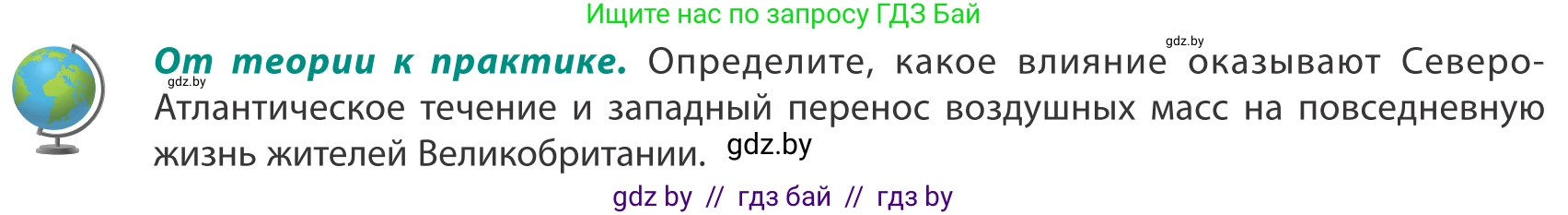 География, 8 класс Учебник, авторы: Лопух Пётр Степанович, Стреха Николай Леонидович, Сарычева Ольга Владимировна, Шандроха Андрей Генадьевич, издательство Адукацыя i выхаванне, Минск, 2019, страница 132, Условие