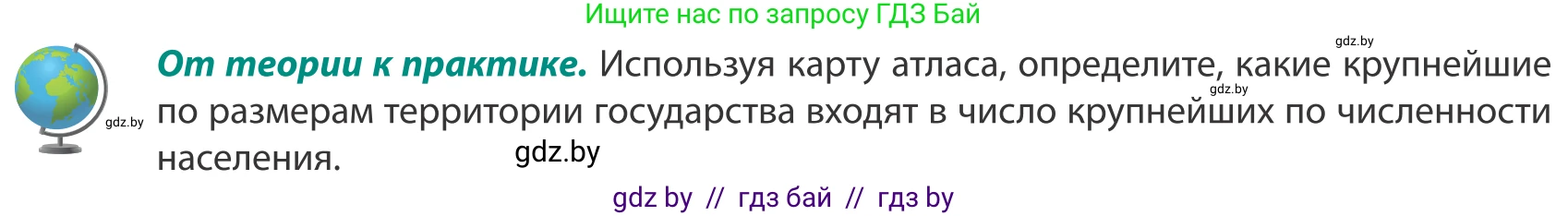 География, 8 класс Учебник, авторы: Лопух Пётр Степанович, Стреха Николай Леонидович, Сарычева Ольга Владимировна, Шандроха Андрей Генадьевич, издательство Адукацыя i выхаванне, Минск, 2019, страница 19, Условие