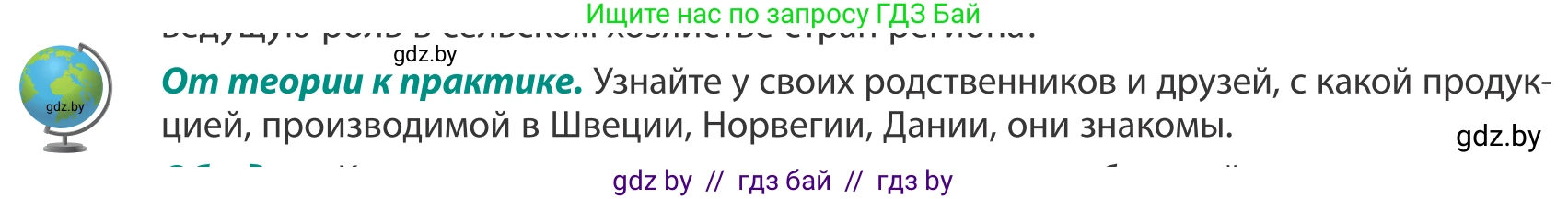География, 8 класс Учебник, авторы: Лопух Пётр Степанович, Стреха Николай Леонидович, Сарычева Ольга Владимировна, Шандроха Андрей Генадьевич, издательство Адукацыя i выхаванне, Минск, 2019, страница 136, Условие