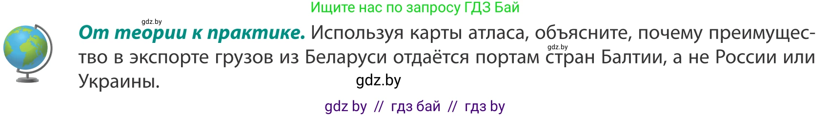 География, 8 класс Учебник, авторы: Лопух Пётр Степанович, Стреха Николай Леонидович, Сарычева Ольга Владимировна, Шандроха Андрей Генадьевич, издательство Адукацыя i выхаванне, Минск, 2019, страница 139, Условие