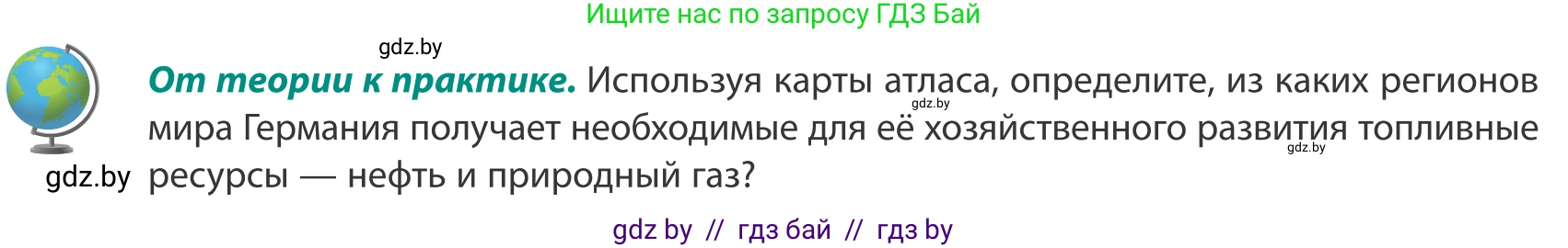 География, 8 класс Учебник, авторы: Лопух Пётр Степанович, Стреха Николай Леонидович, Сарычева Ольга Владимировна, Шандроха Андрей Генадьевич, издательство Адукацыя i выхаванне, Минск, 2019, страница 143, Условие