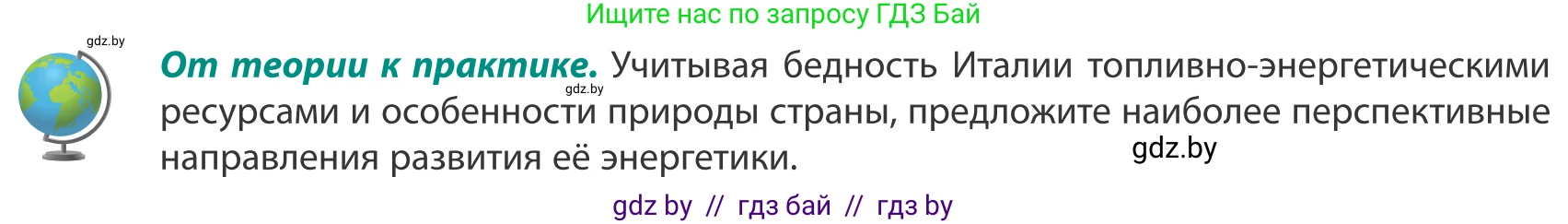 География, 8 класс Учебник, авторы: Лопух Пётр Степанович, Стреха Николай Леонидович, Сарычева Ольга Владимировна, Шандроха Андрей Генадьевич, издательство Адукацыя i выхаванне, Минск, 2019, страница 151, Условие
