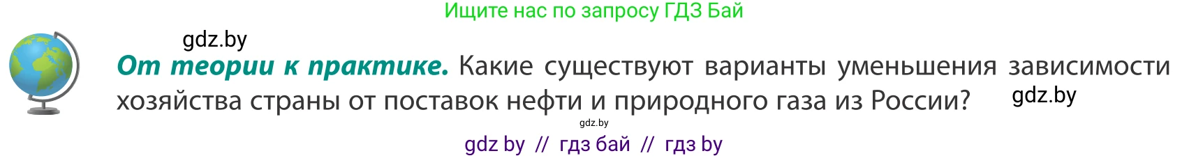 География, 8 класс Учебник, авторы: Лопух Пётр Степанович, Стреха Николай Леонидович, Сарычева Ольга Владимировна, Шандроха Андрей Генадьевич, издательство Адукацыя i выхаванне, Минск, 2019, страница 158, Условие