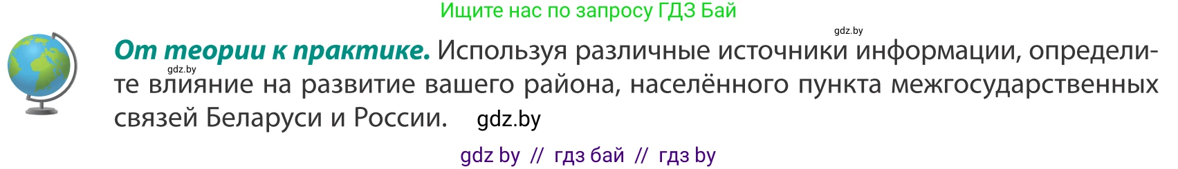 География, 8 класс Учебник, авторы: Лопух Пётр Степанович, Стреха Николай Леонидович, Сарычева Ольга Владимировна, Шандроха Андрей Генадьевич, издательство Адукацыя i выхаванне, Минск, 2019, страница 161, Условие