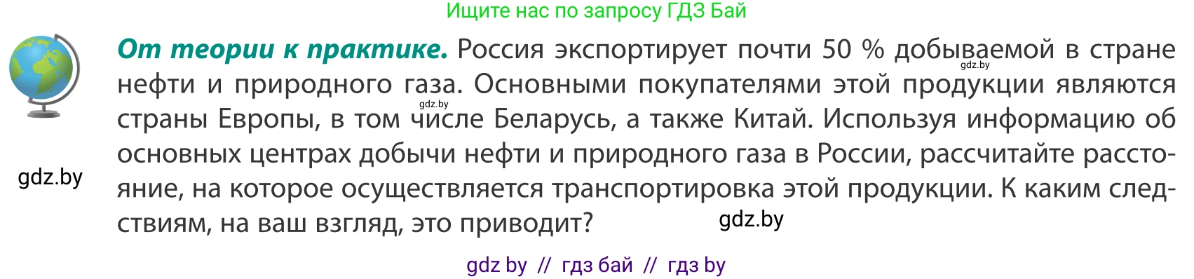 География, 8 класс Учебник, авторы: Лопух Пётр Степанович, Стреха Николай Леонидович, Сарычева Ольга Владимировна, Шандроха Андрей Генадьевич, издательство Адукацыя i выхаванне, Минск, 2019, страница 170, Условие