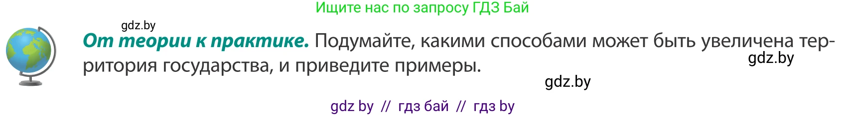 География, 8 класс Учебник, авторы: Лопух Пётр Степанович, Стреха Николай Леонидович, Сарычева Ольга Владимировна, Шандроха Андрей Генадьевич, издательство Адукацыя i выхаванне, Минск, 2019, страница 23, Условие