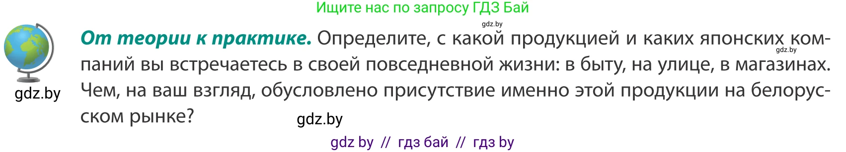 География, 8 класс Учебник, авторы: Лопух Пётр Степанович, Стреха Николай Леонидович, Сарычева Ольга Владимировна, Шандроха Андрей Генадьевич, издательство Адукацыя i выхаванне, Минск, 2019, страница 181, Условие