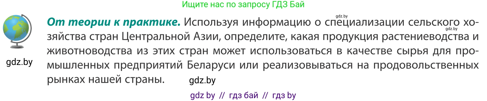География, 8 класс Учебник, авторы: Лопух Пётр Степанович, Стреха Николай Леонидович, Сарычева Ольга Владимировна, Шандроха Андрей Генадьевич, издательство Адукацыя i выхаванне, Минск, 2019, страница 194, Условие