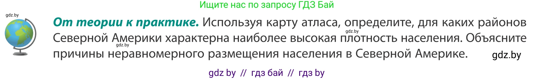 География, 8 класс Учебник, авторы: Лопух Пётр Степанович, Стреха Николай Леонидович, Сарычева Ольга Владимировна, Шандроха Андрей Генадьевич, издательство Адукацыя i выхаванне, Минск, 2019, страница 202, Условие