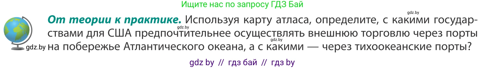 География, 8 класс Учебник, авторы: Лопух Пётр Степанович, Стреха Николай Леонидович, Сарычева Ольга Владимировна, Шандроха Андрей Генадьевич, издательство Адукацыя i выхаванне, Минск, 2019, страница 207, Условие