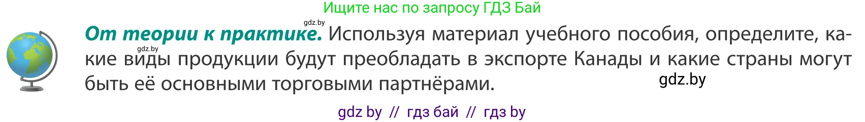 География, 8 класс Учебник, авторы: Лопух Пётр Степанович, Стреха Николай Леонидович, Сарычева Ольга Владимировна, Шандроха Андрей Генадьевич, издательство Адукацыя i выхаванне, Минск, 2019, страница 211, Условие