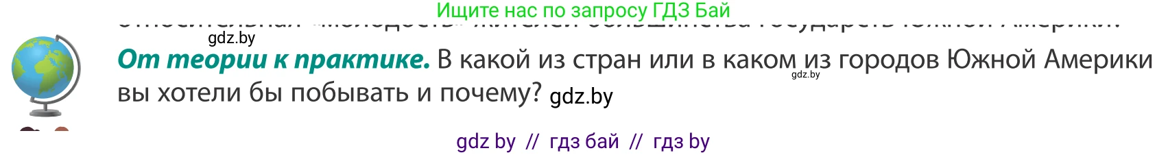 География, 8 класс Учебник, авторы: Лопух Пётр Степанович, Стреха Николай Леонидович, Сарычева Ольга Владимировна, Шандроха Андрей Генадьевич, издательство Адукацыя i выхаванне, Минск, 2019, страница 217, Условие