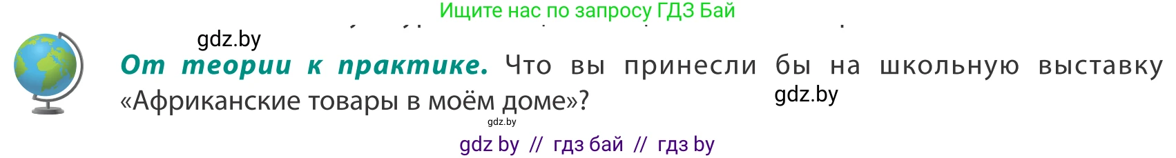 География, 8 класс Учебник, авторы: Лопух Пётр Степанович, Стреха Николай Леонидович, Сарычева Ольга Владимировна, Шандроха Андрей Генадьевич, издательство Адукацыя i выхаванне, Минск, 2019, страница 234, Условие